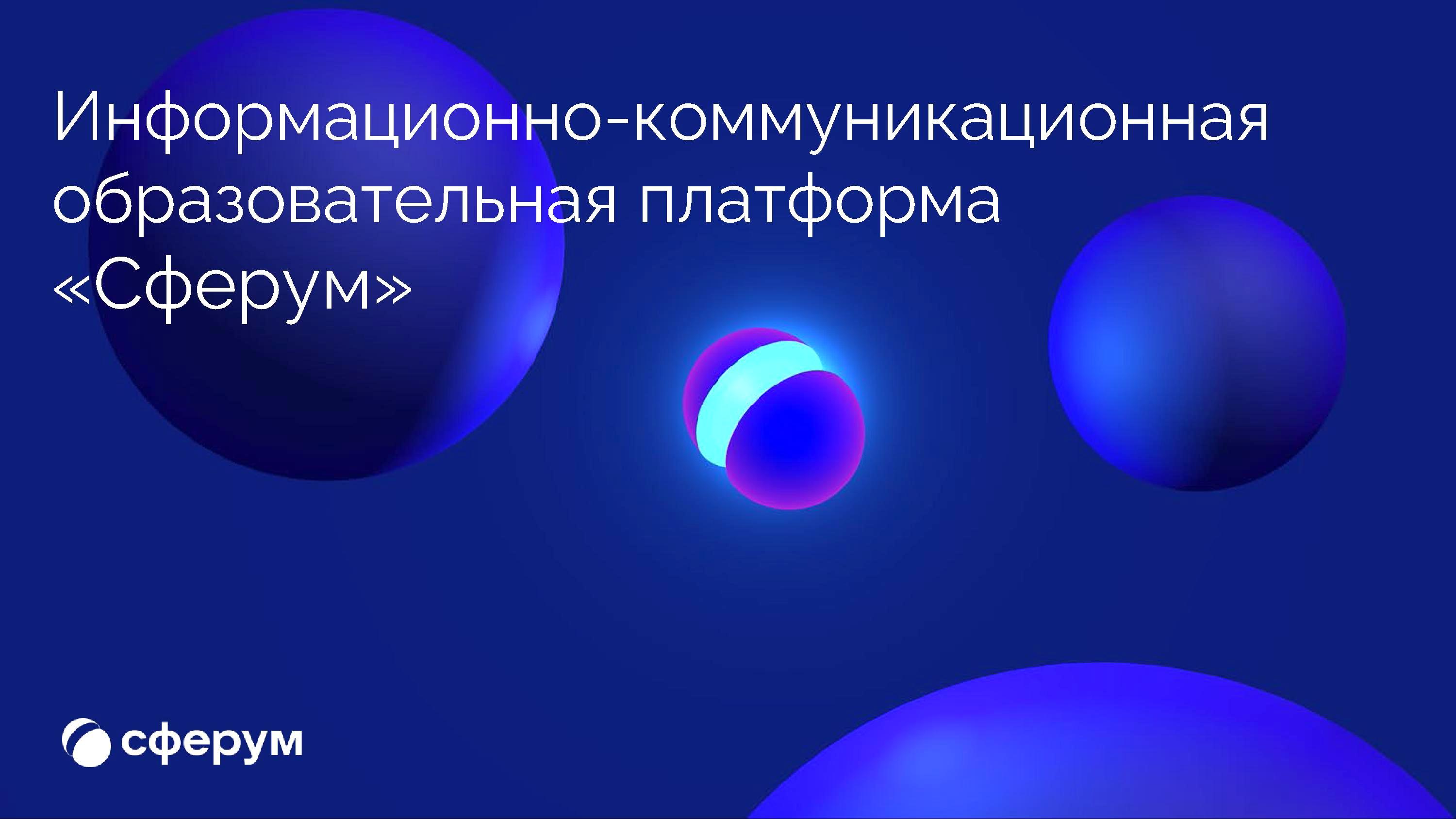 Https sferum ru broadcast 204816562